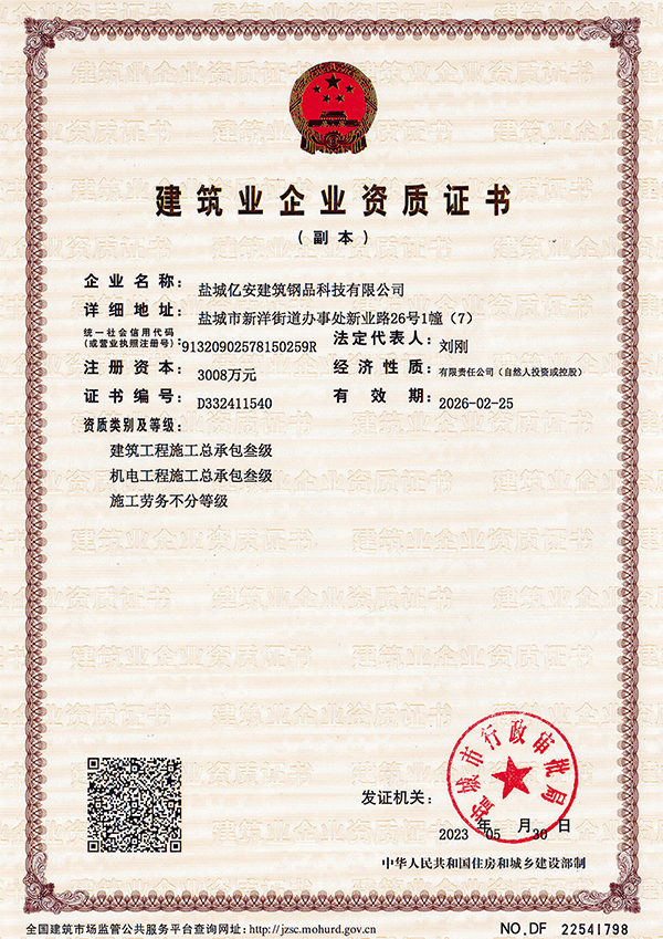 建筑·機電工程施工總承包叁級